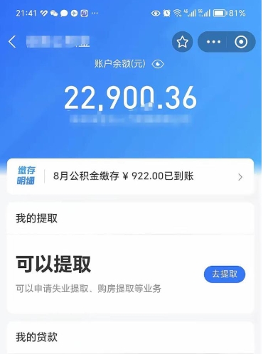 开平住房公积金封存可以提吗（公积金封存能否提取）