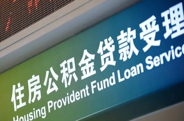 开平离职后直接可以取住房公积金吗（离职之后能取公积金吗）
