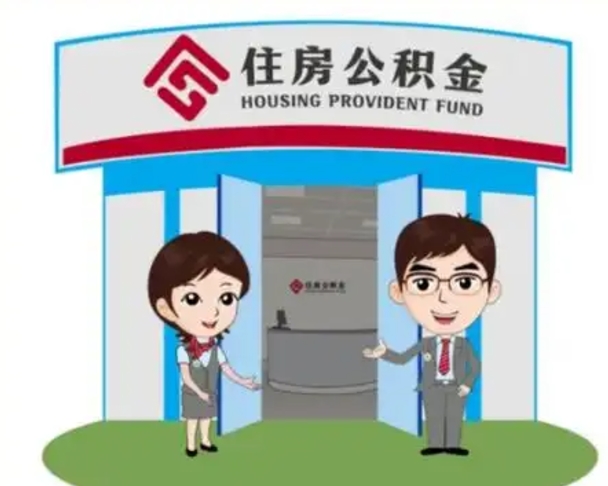 开平个人公积金怎么提出来（住房公积金个人怎么提取余额）